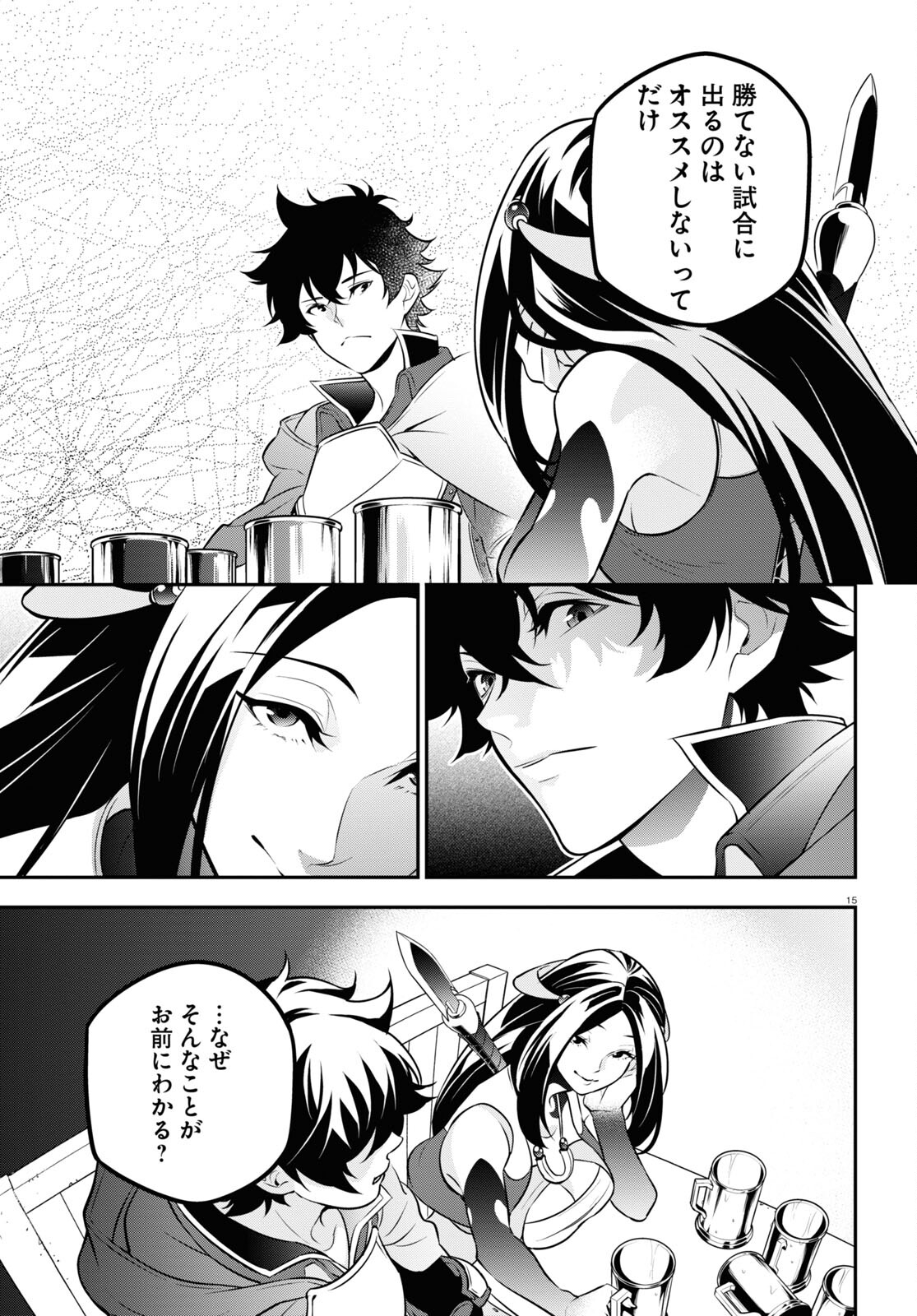 盾の勇者の成り上がり 第95話 - Page 15