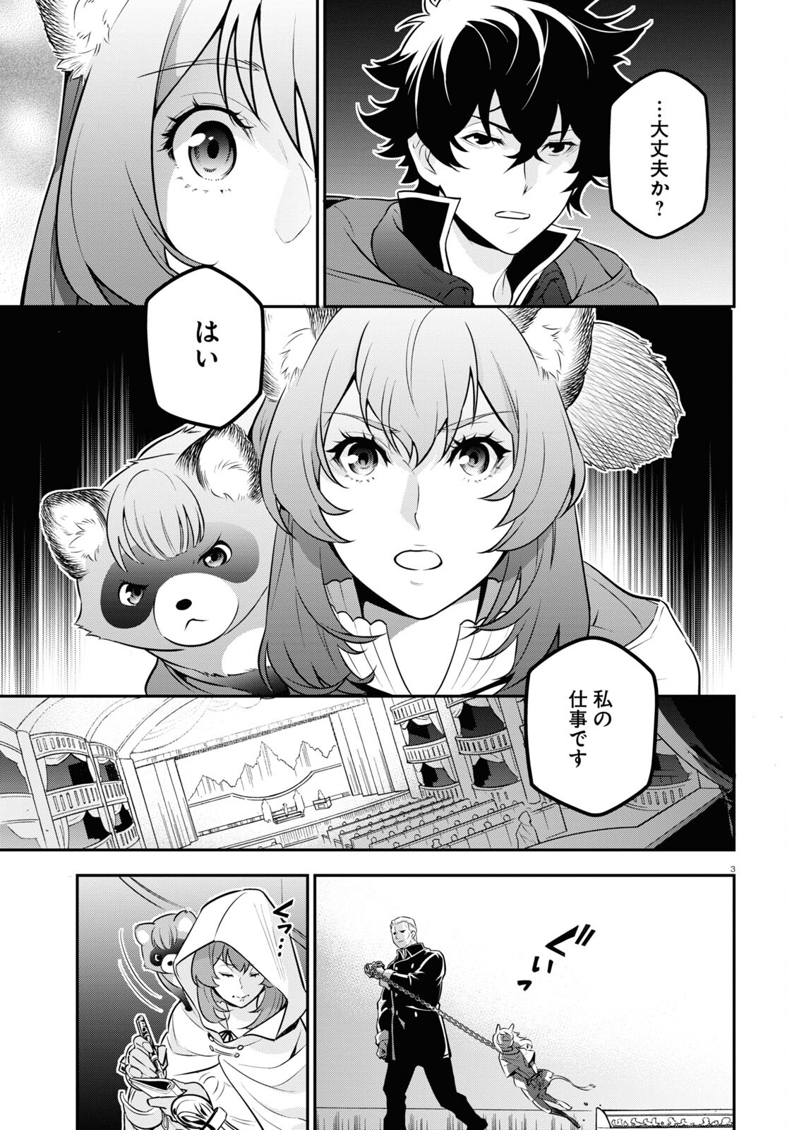 盾の勇者の成り上がり 第95話 - Page 3