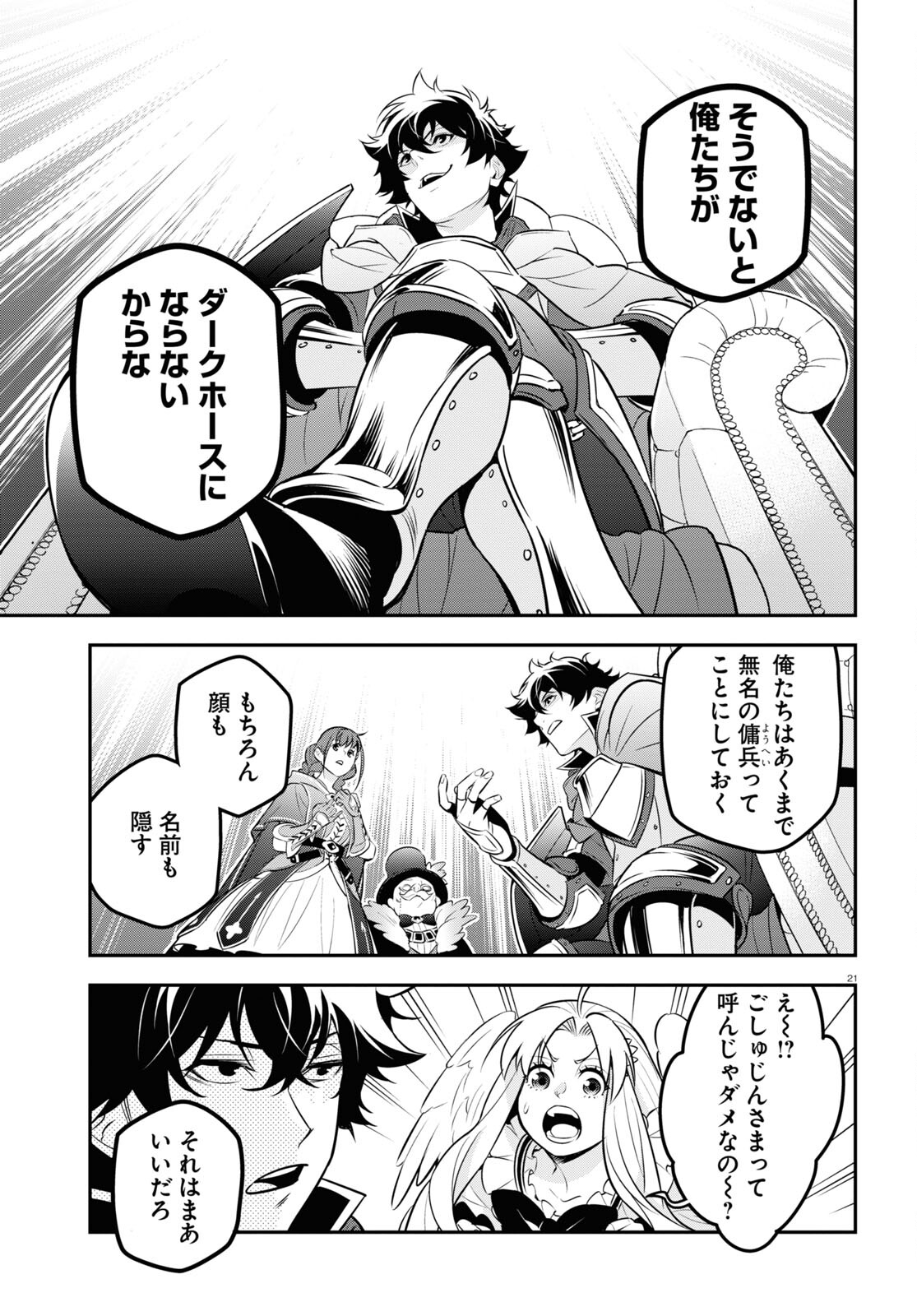 盾の勇者の成り上がり 第95話 - Page 21