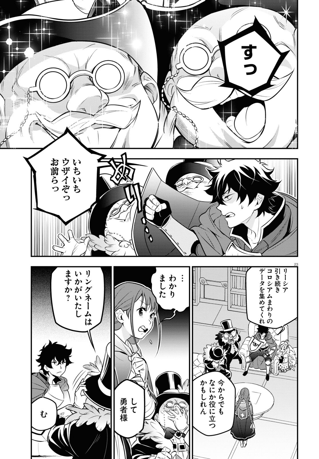 盾の勇者の成り上がり 第95話 - Page 23