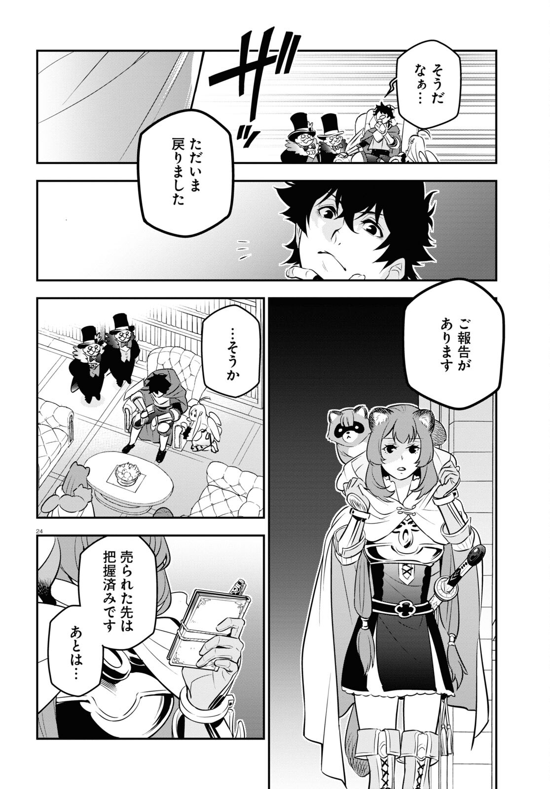 盾の勇者の成り上がり 第95話 - Page 24