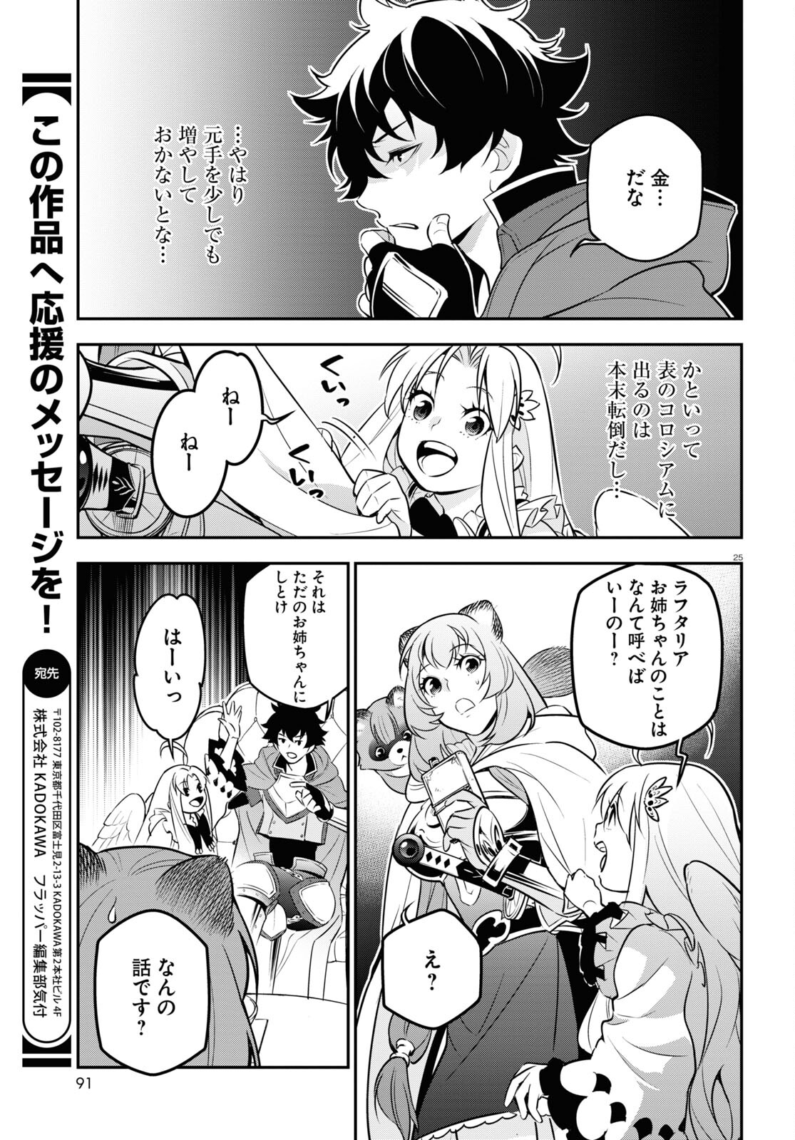 盾の勇者の成り上がり 第95話 - Page 25