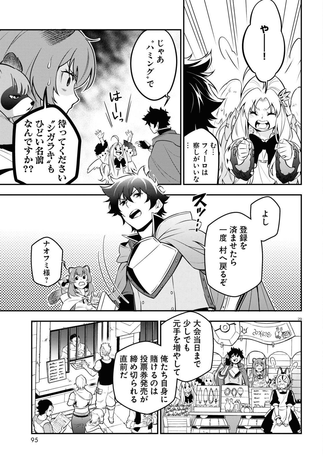 盾の勇者の成り上がり 第95話 - Page 29