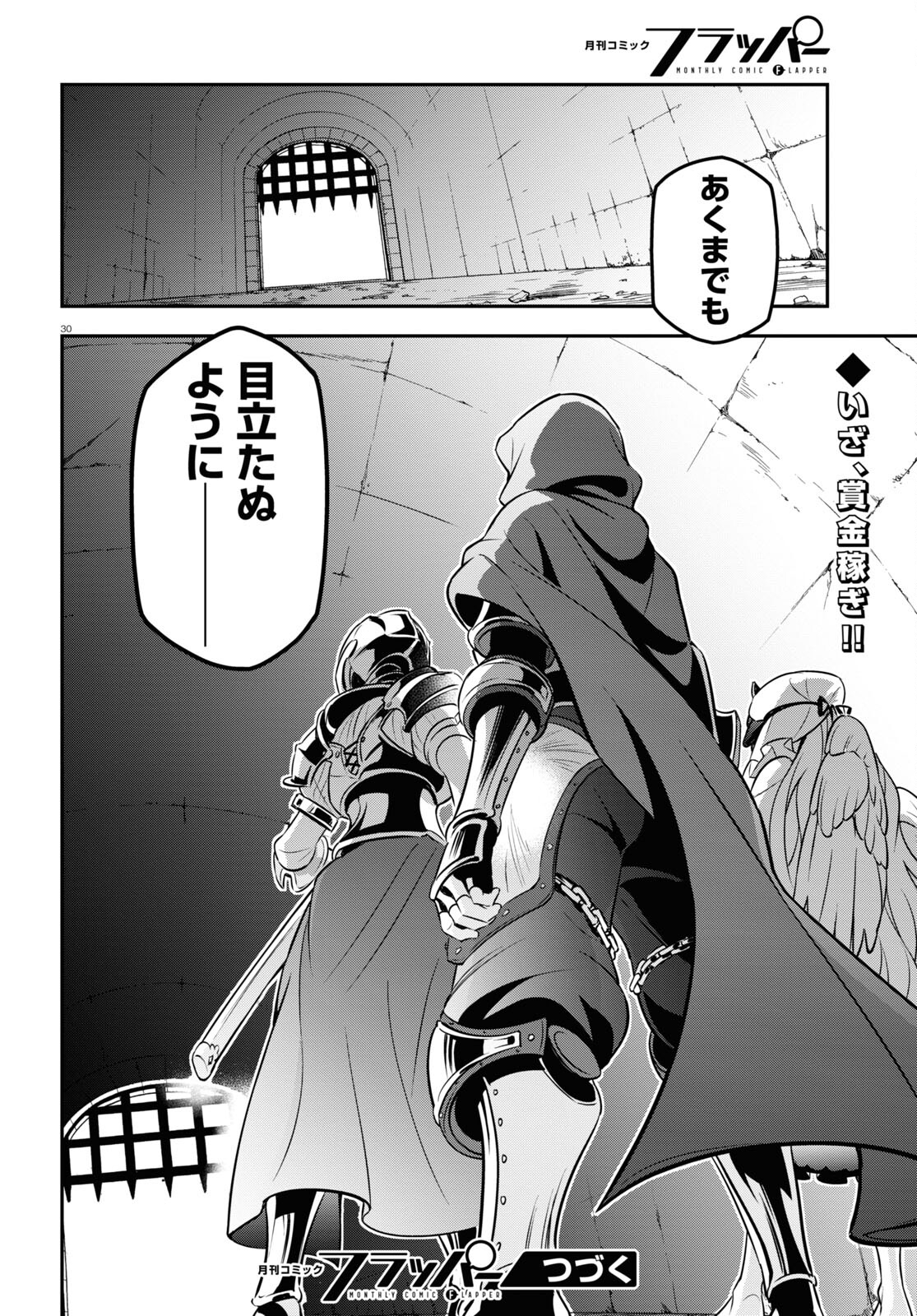 盾の勇者の成り上がり 第95話 - Page 30