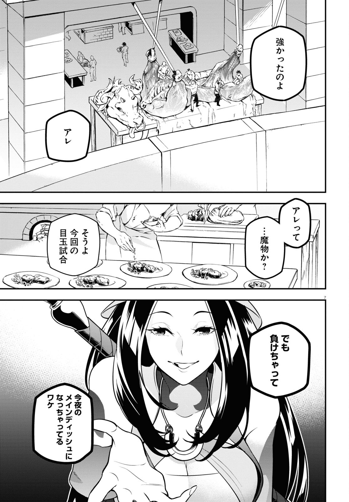 盾の勇者の成り上がり 第95話 - Page 7