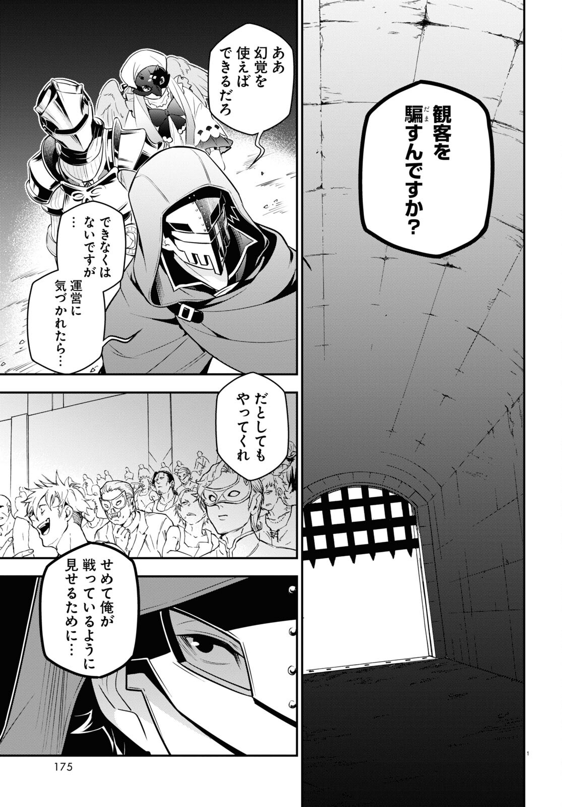 盾の勇者の成り上がり 第96話 - Page 1