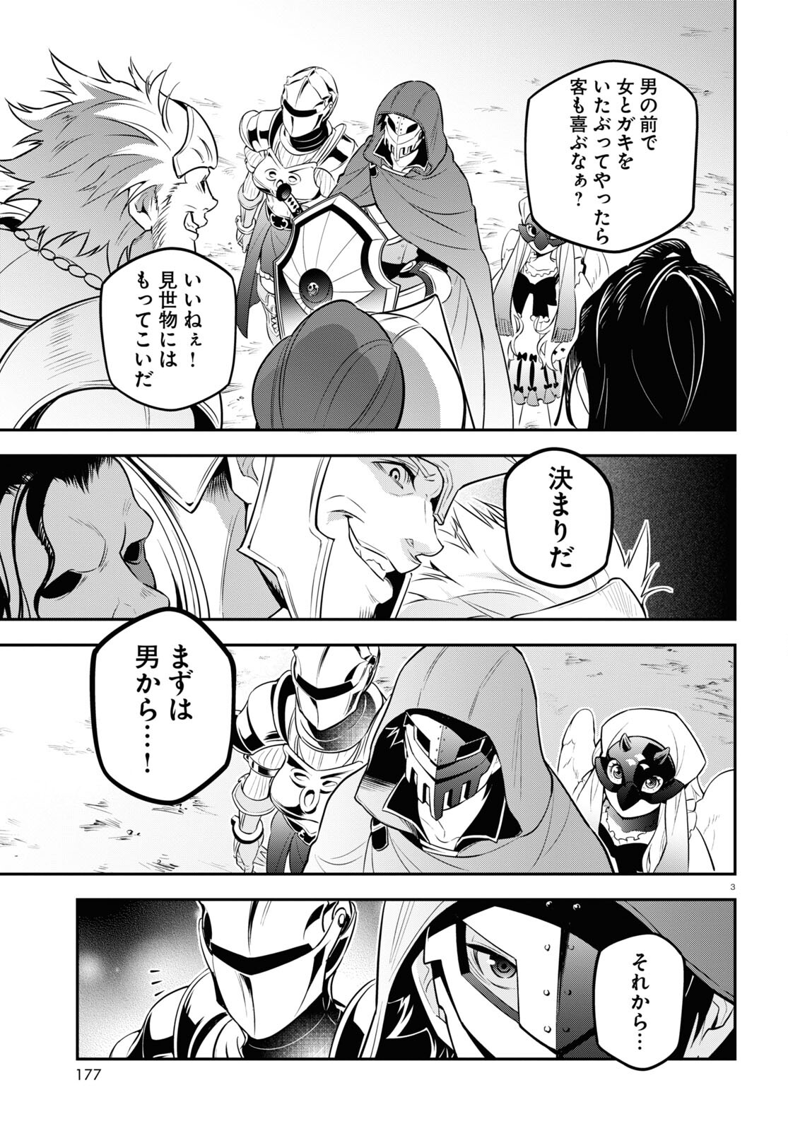 盾の勇者の成り上がり 第96話 - Page 3