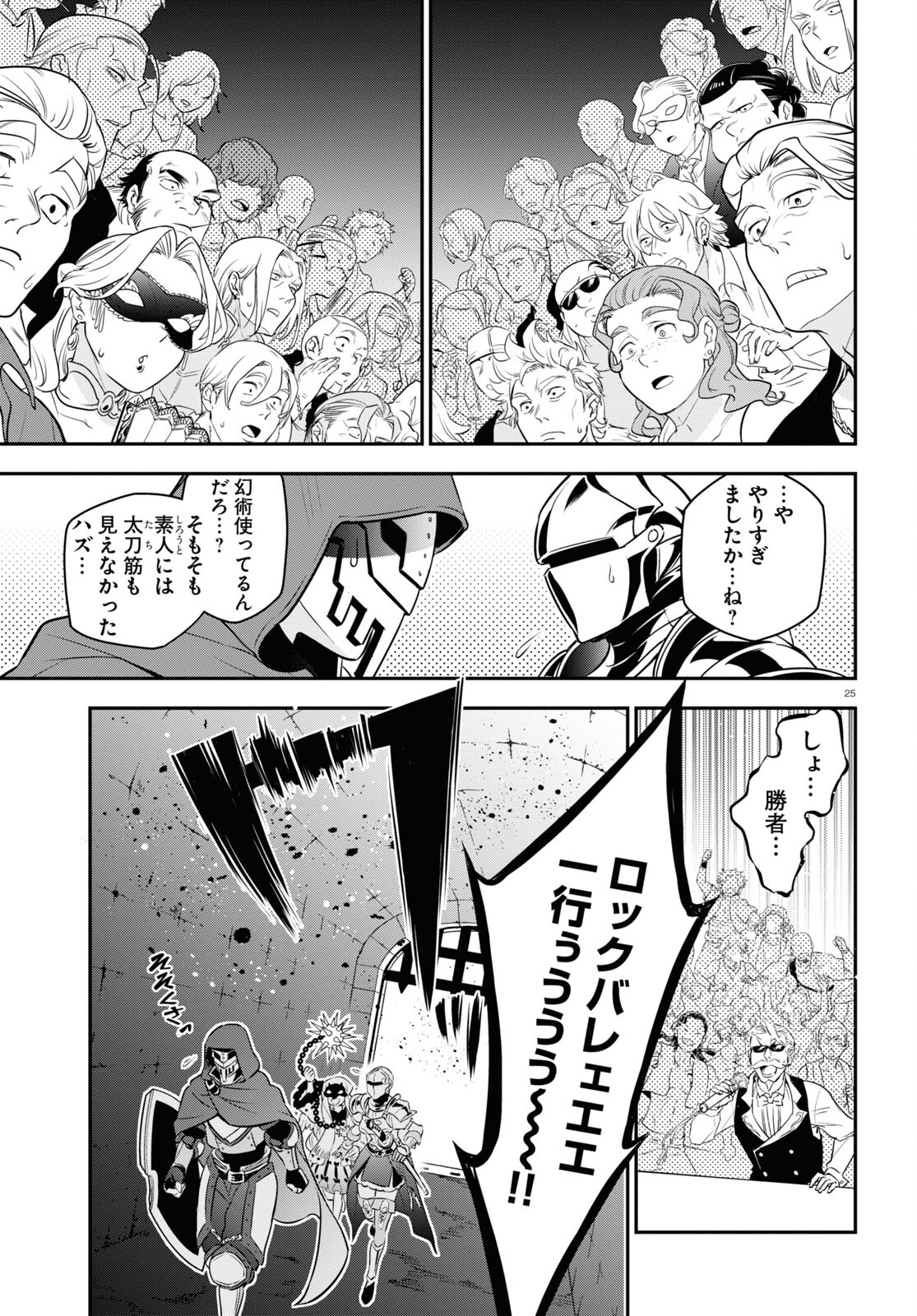 盾の勇者の成り上がり 第96話 - Page 25