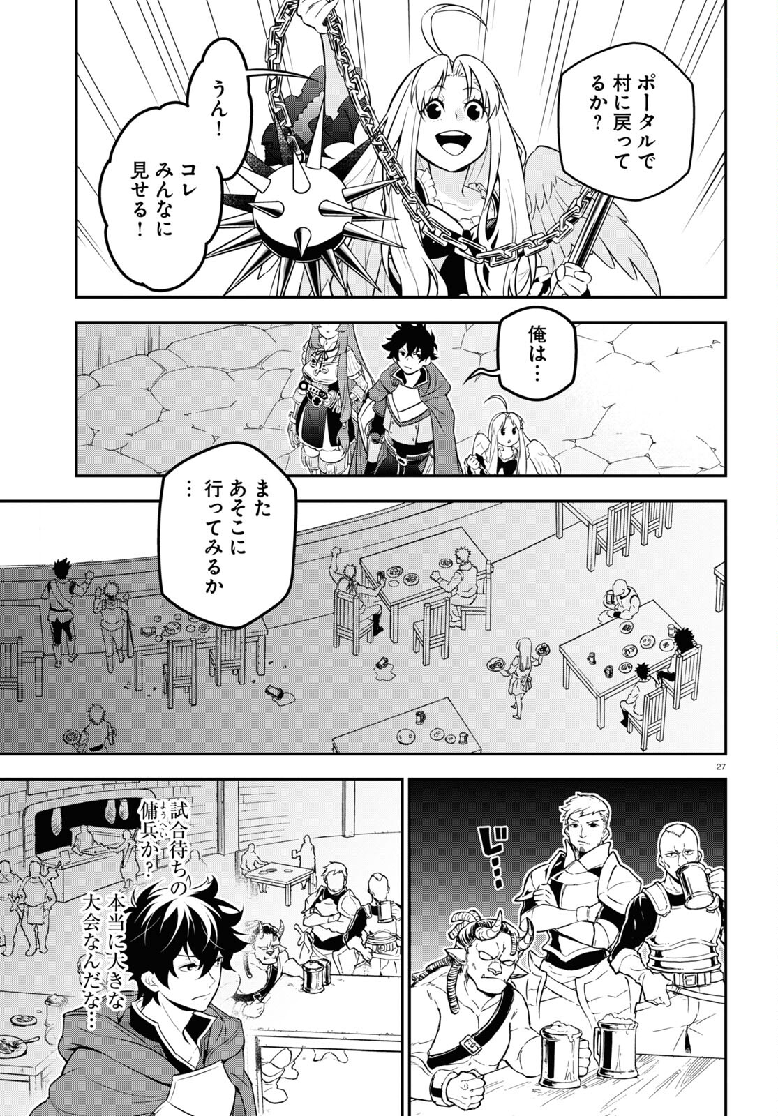 盾の勇者の成り上がり 第96話 - Page 27