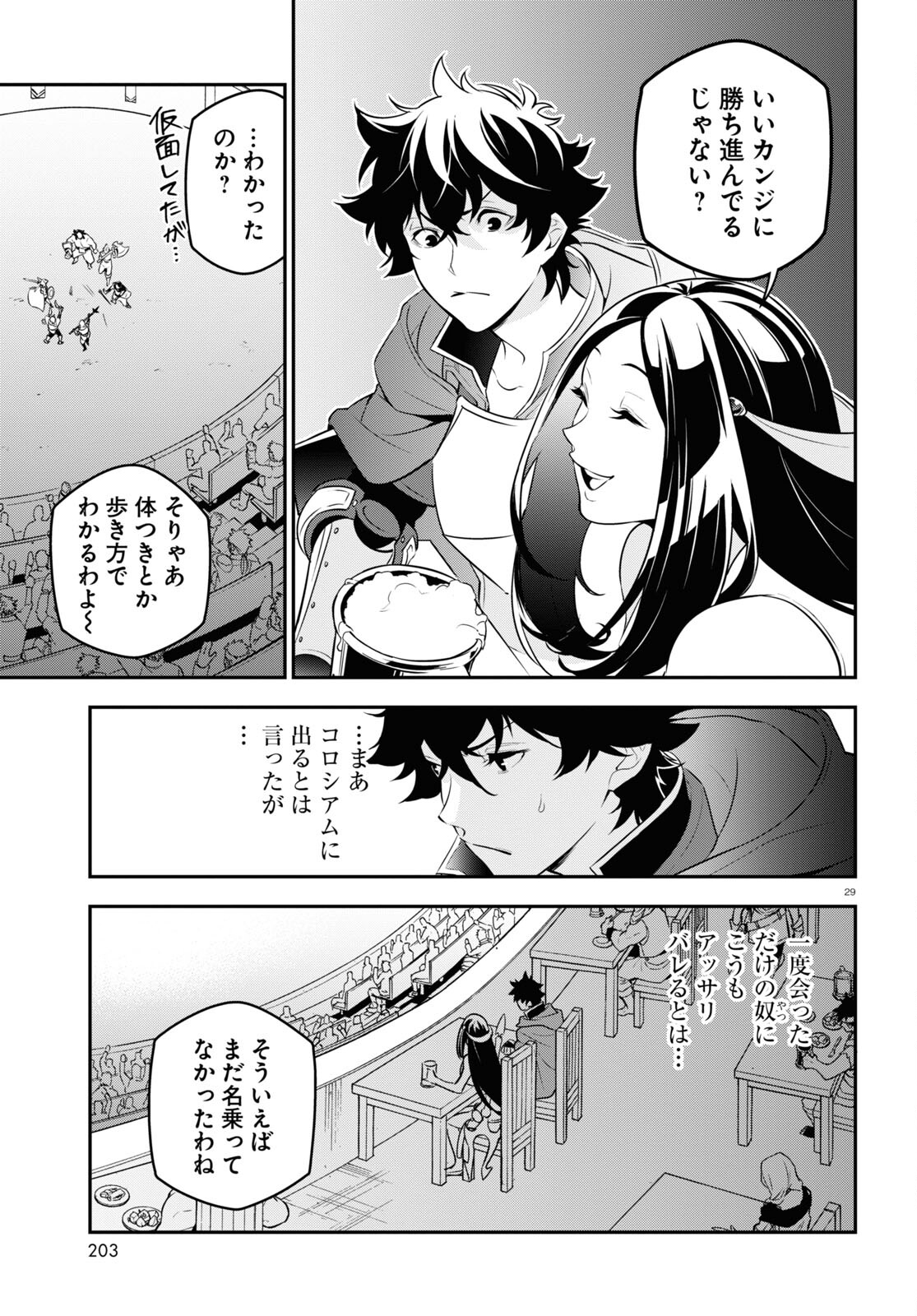 盾の勇者の成り上がり 第96話 - Page 29