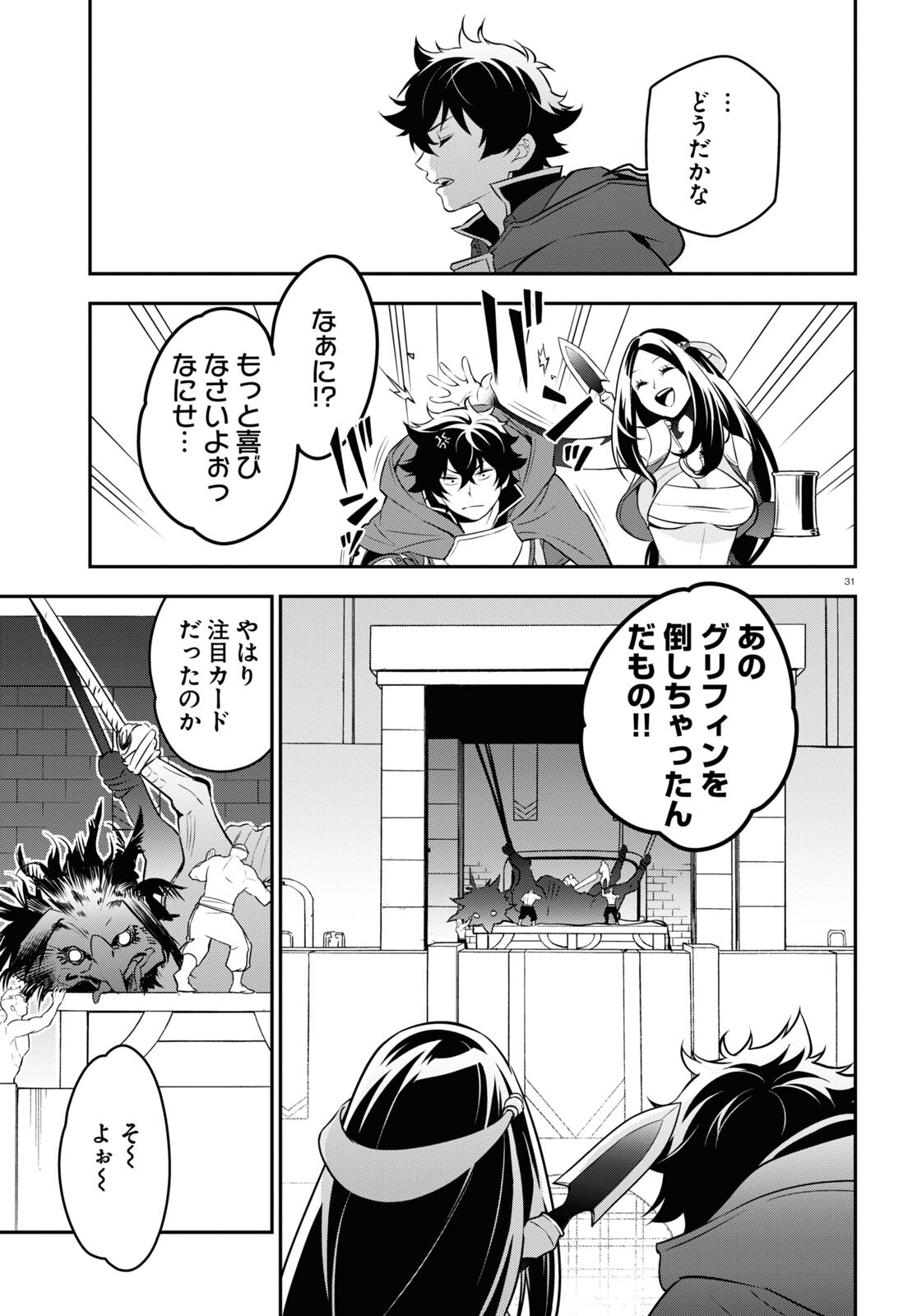 盾の勇者の成り上がり 第96話 - Page 31