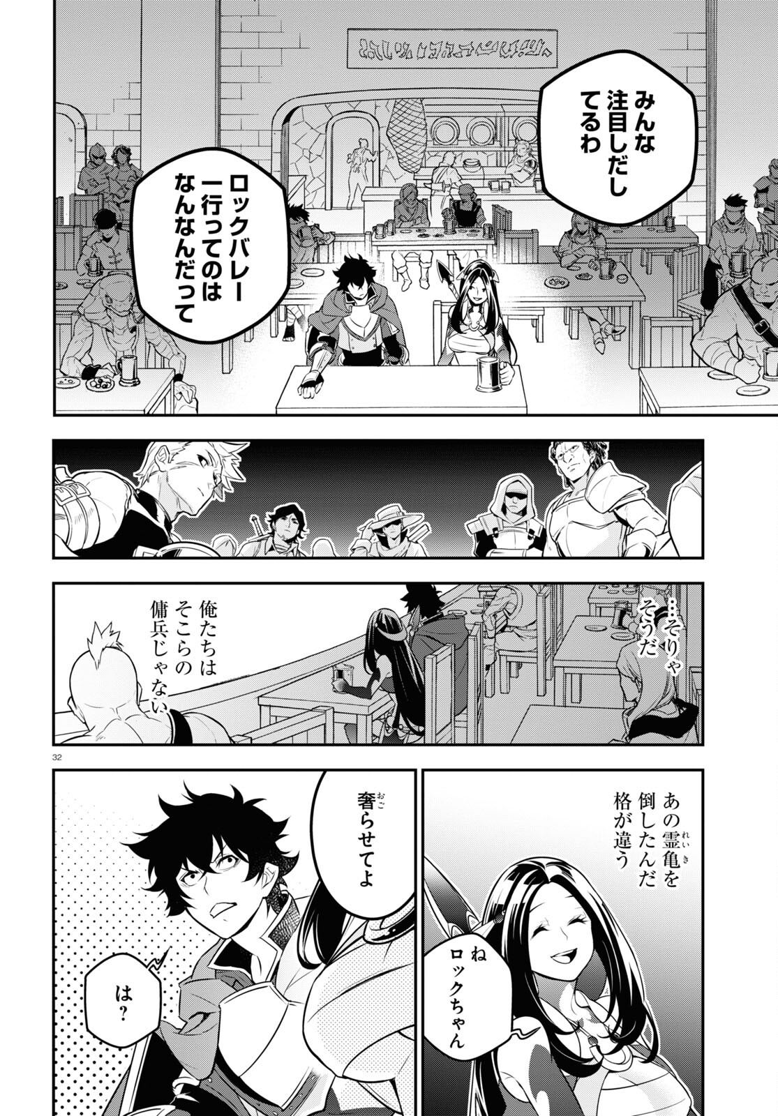 盾の勇者の成り上がり 第96話 - Page 32