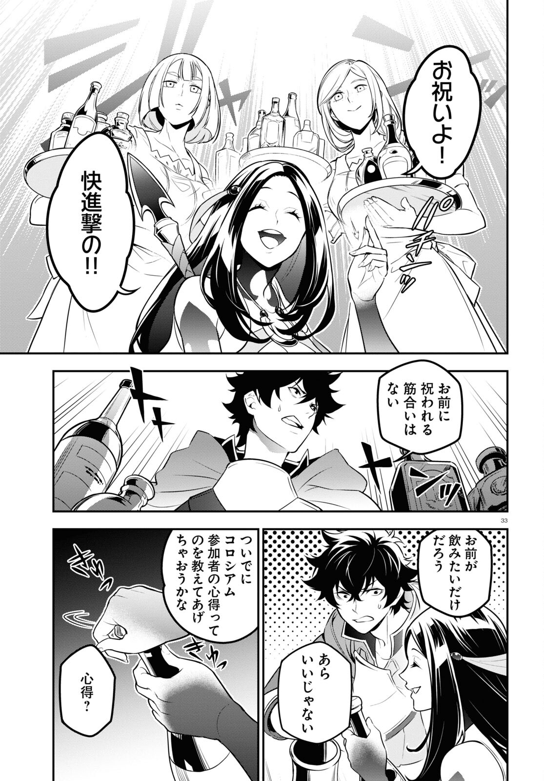 盾の勇者の成り上がり 第96話 - Page 33