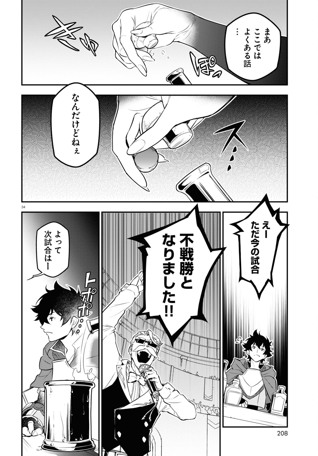 盾の勇者の成り上がり 第96話 - Page 34