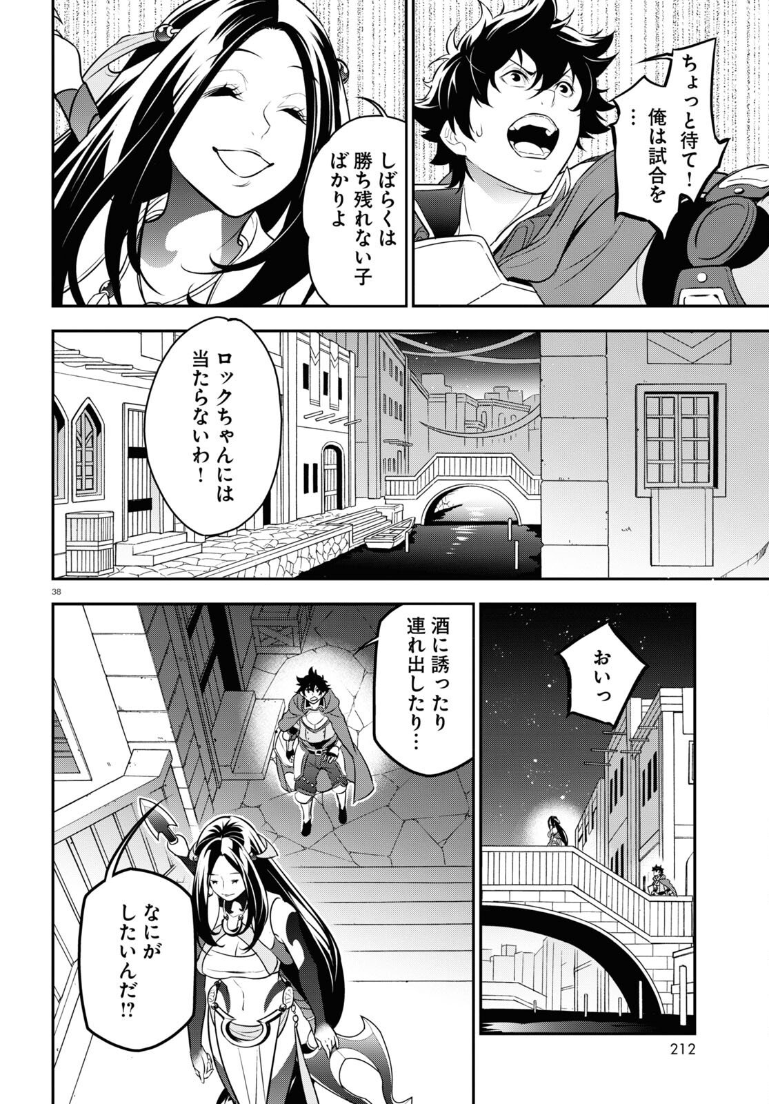 盾の勇者の成り上がり 第96話 - Page 38