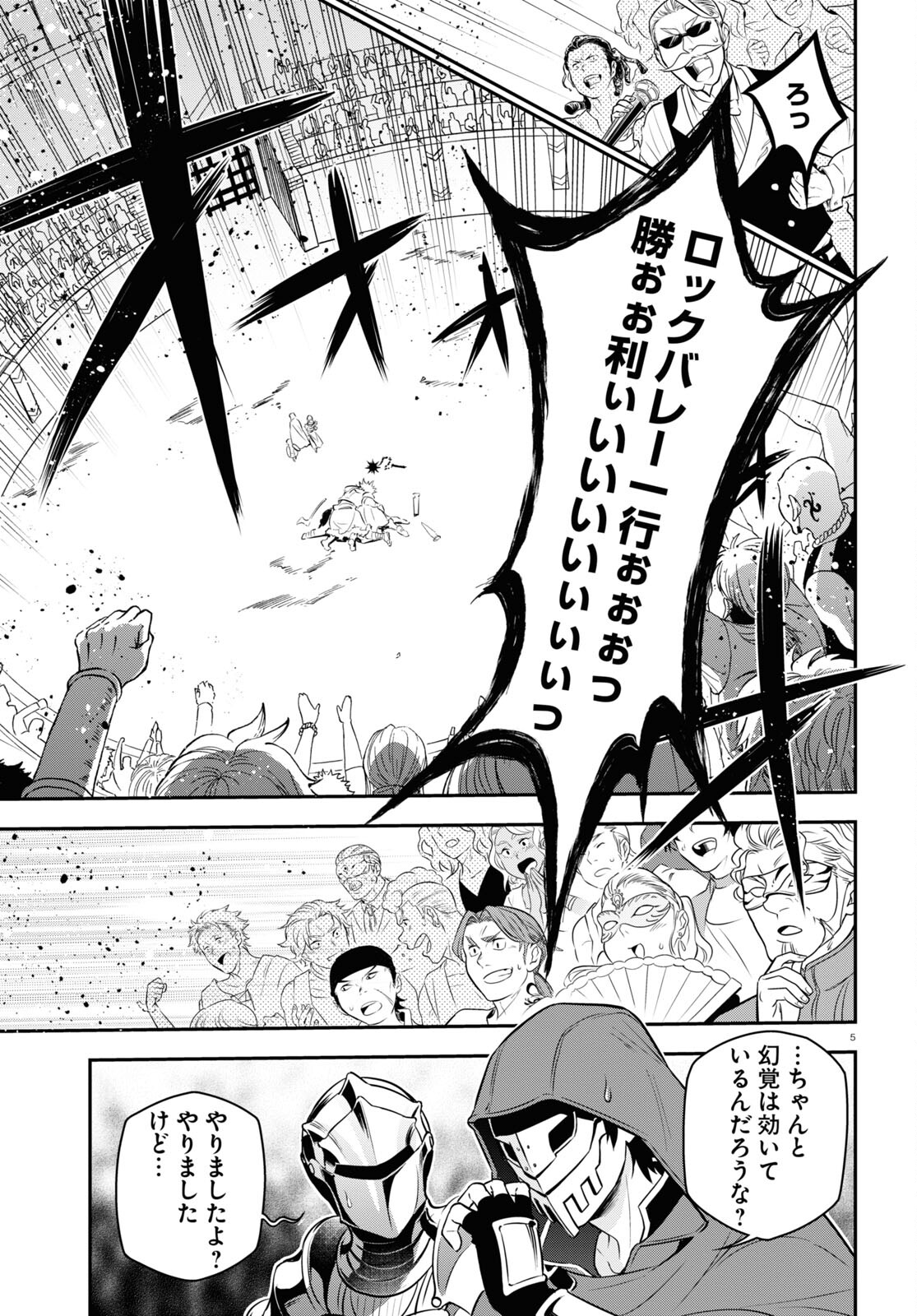 盾の勇者の成り上がり 第96話 - Page 5