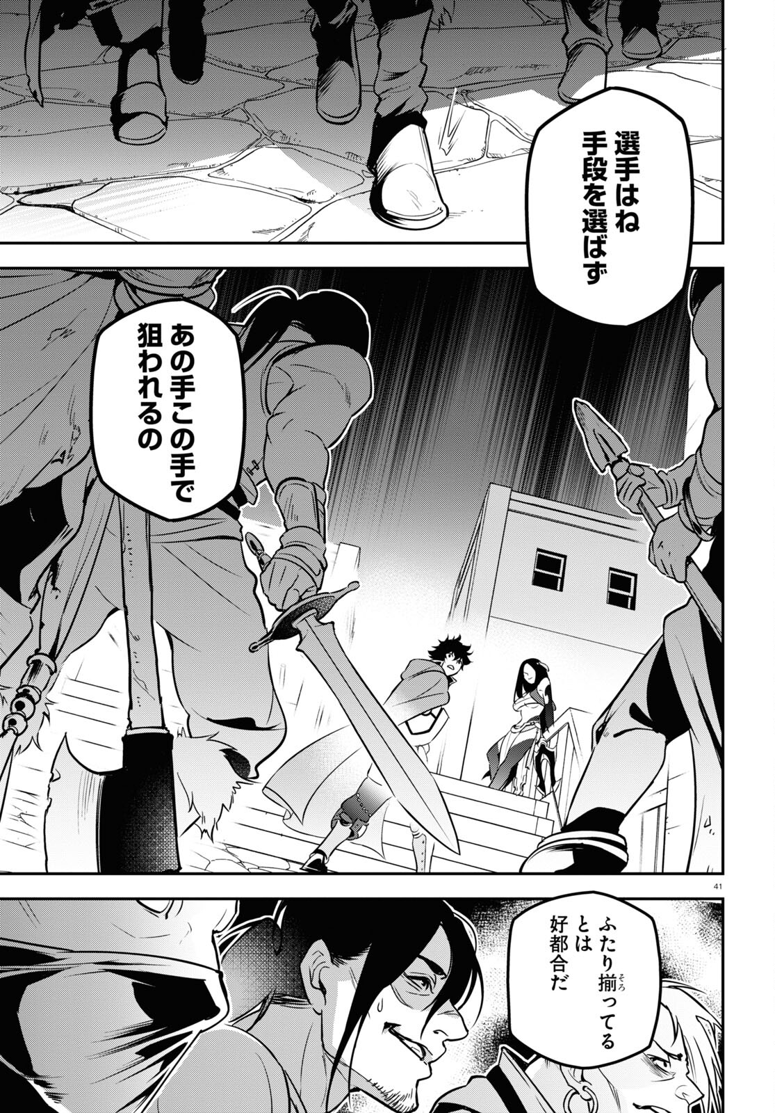 盾の勇者の成り上がり 第96話 - Page 41