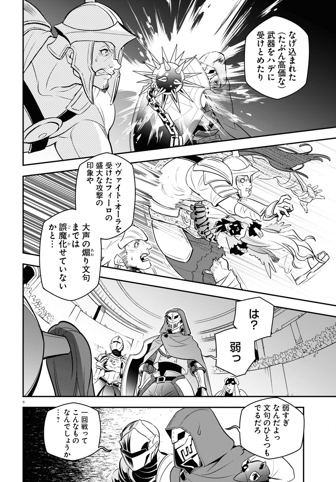 盾の勇者の成り上がり 第96話 - Page 6