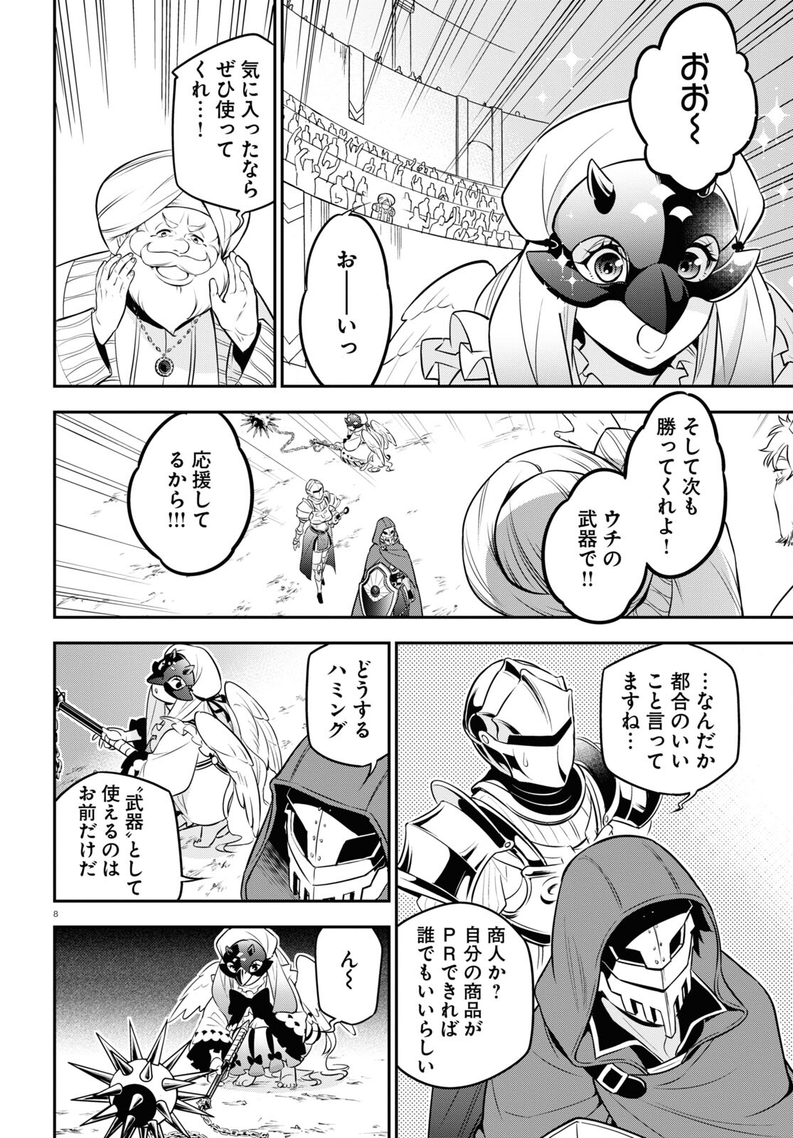 盾の勇者の成り上がり 第96話 - Page 8