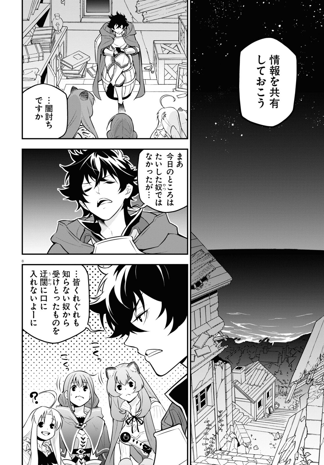 盾の勇者の成り上がり 第97話 - Page 12