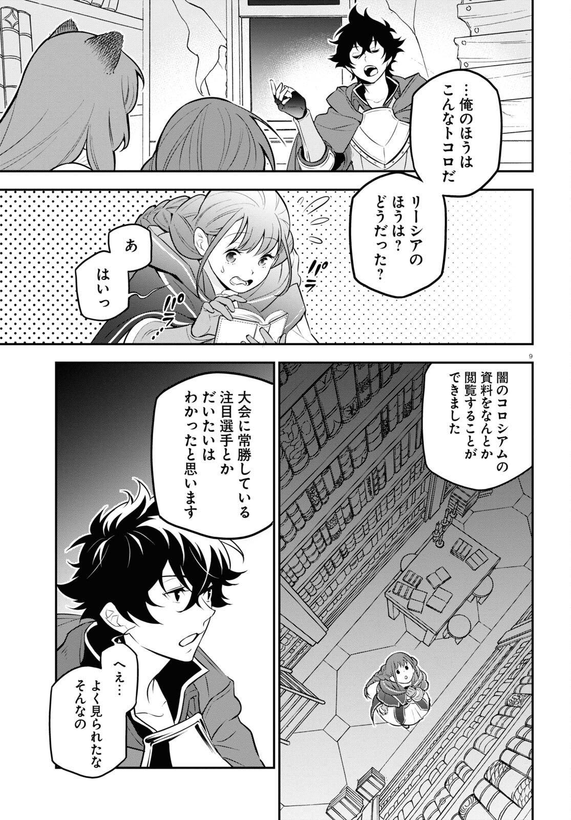 盾の勇者の成り上がり 第97話 - Page 13