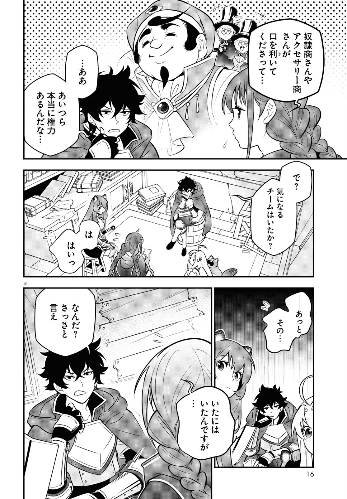 盾の勇者の成り上がり 第97話 - Page 14