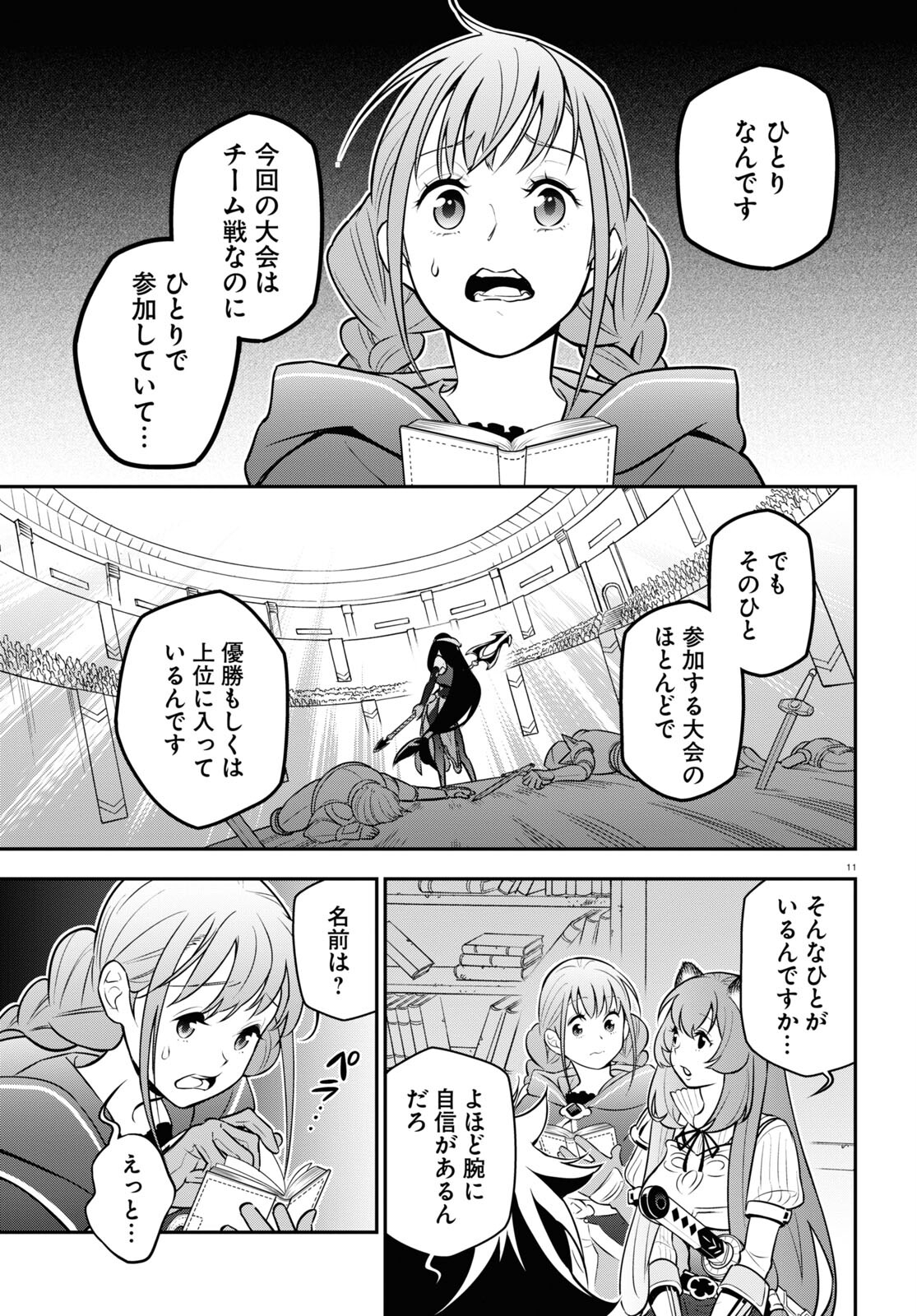 盾の勇者の成り上がり 第97話 - Page 15