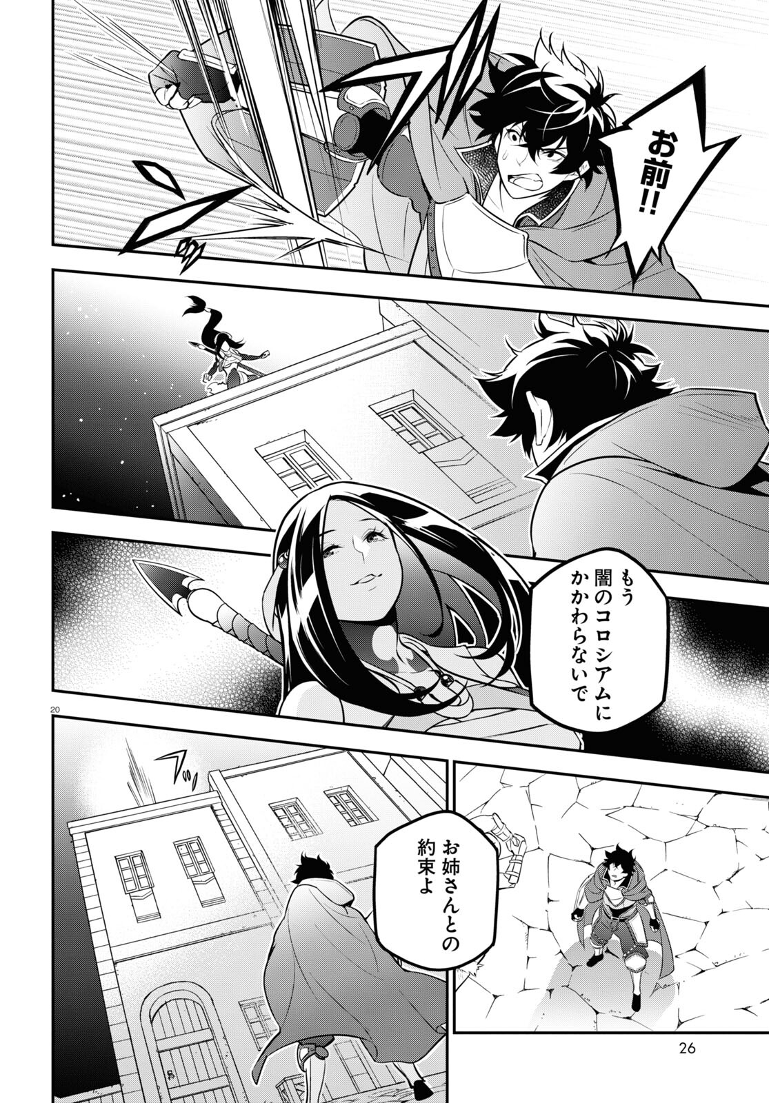 盾の勇者の成り上がり 第97話 - Page 24