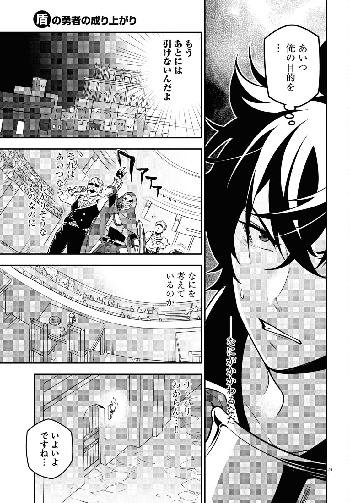 盾の勇者の成り上がり 第97話 - Page 25