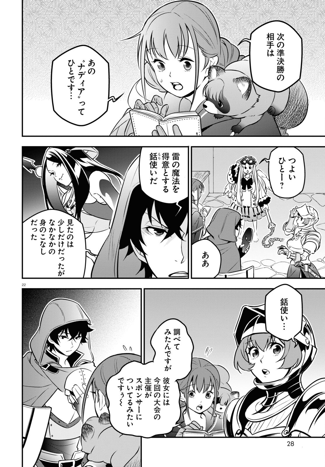 盾の勇者の成り上がり 第97話 - Page 26