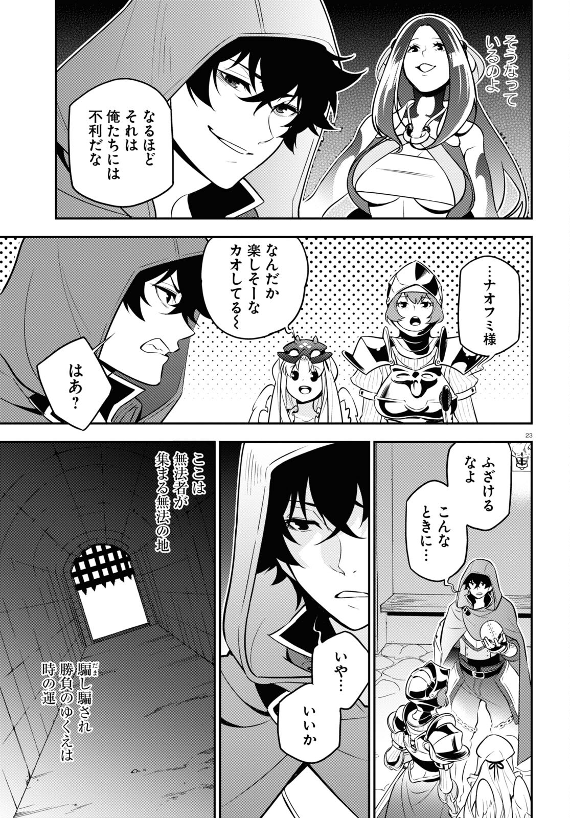 盾の勇者の成り上がり 第97話 - Page 27