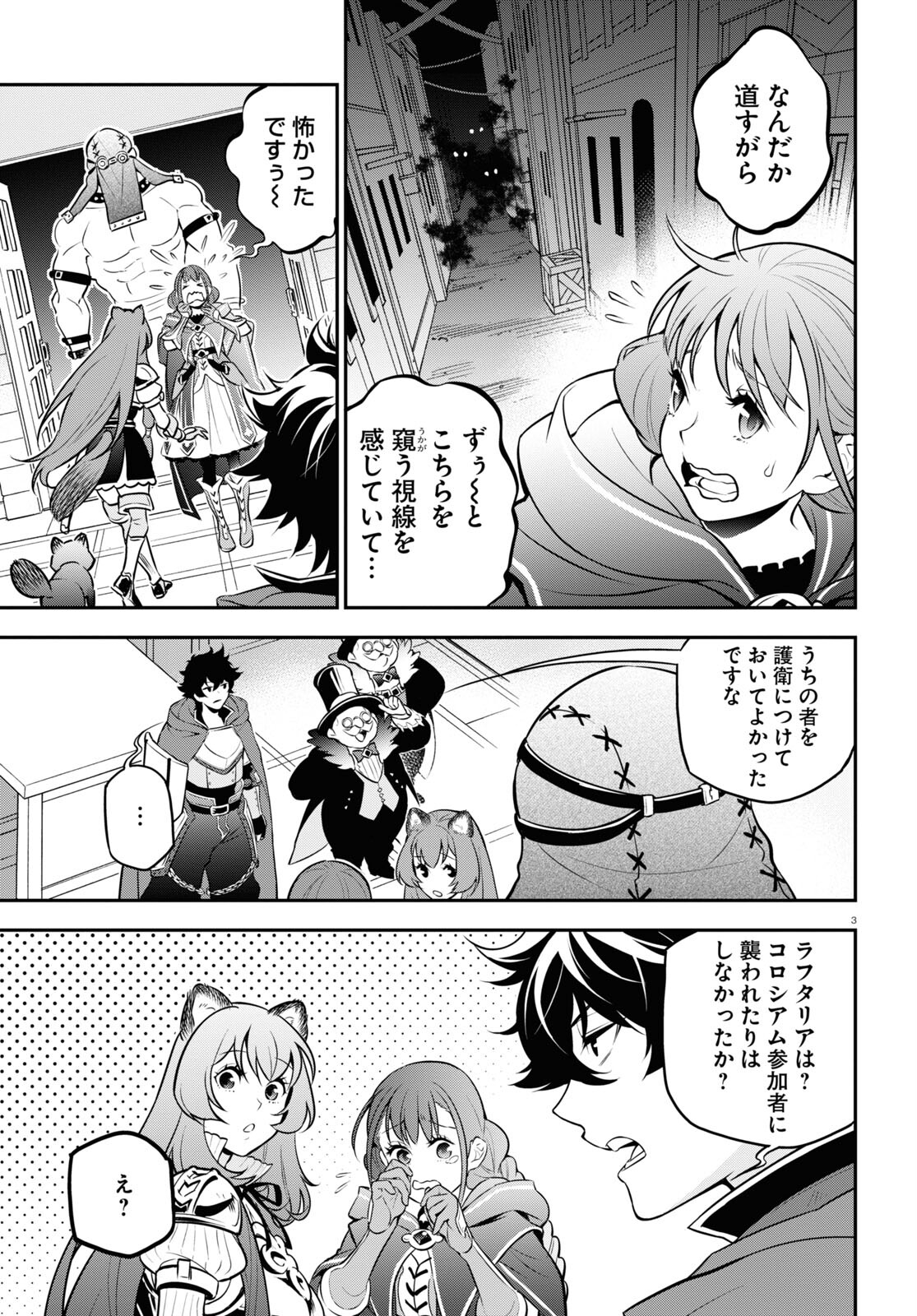 盾の勇者の成り上がり 第97話 - Page 7