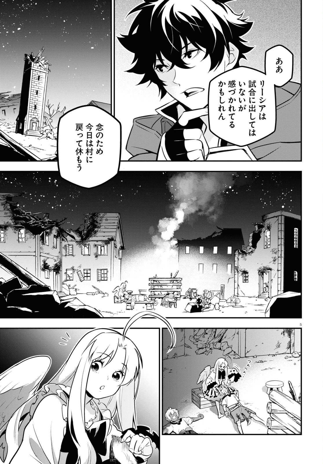 盾の勇者の成り上がり 第97話 - Page 9