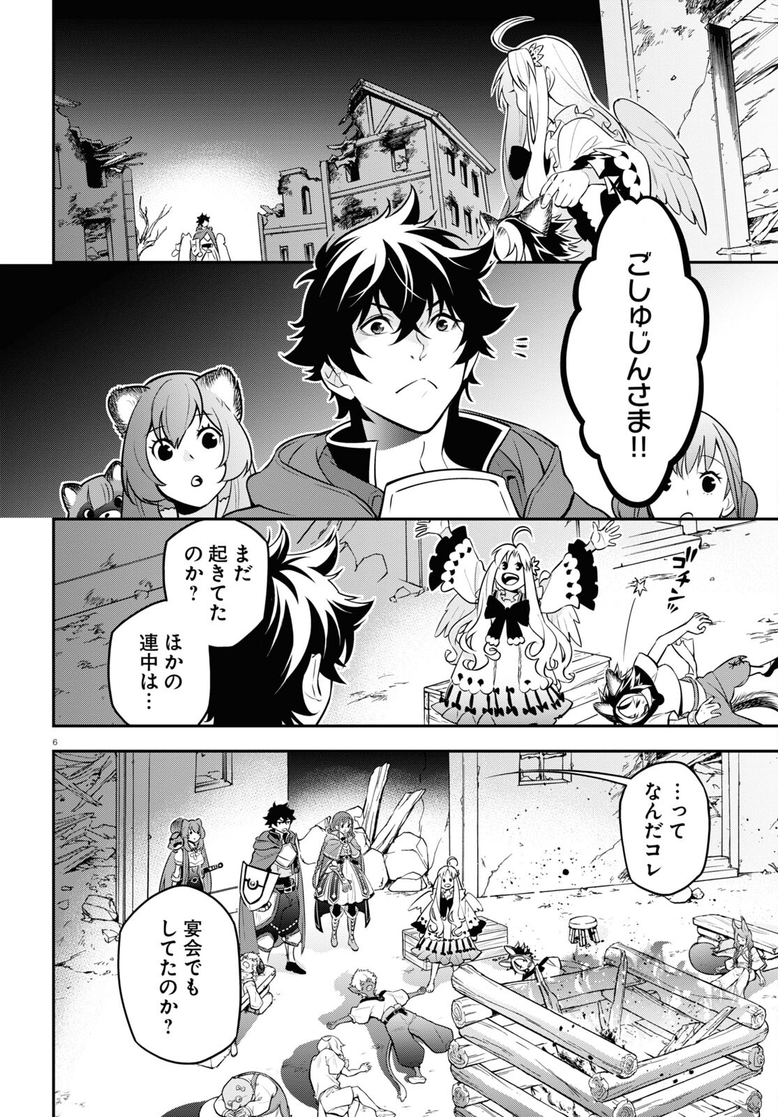 盾の勇者の成り上がり 第97話 - Page 10