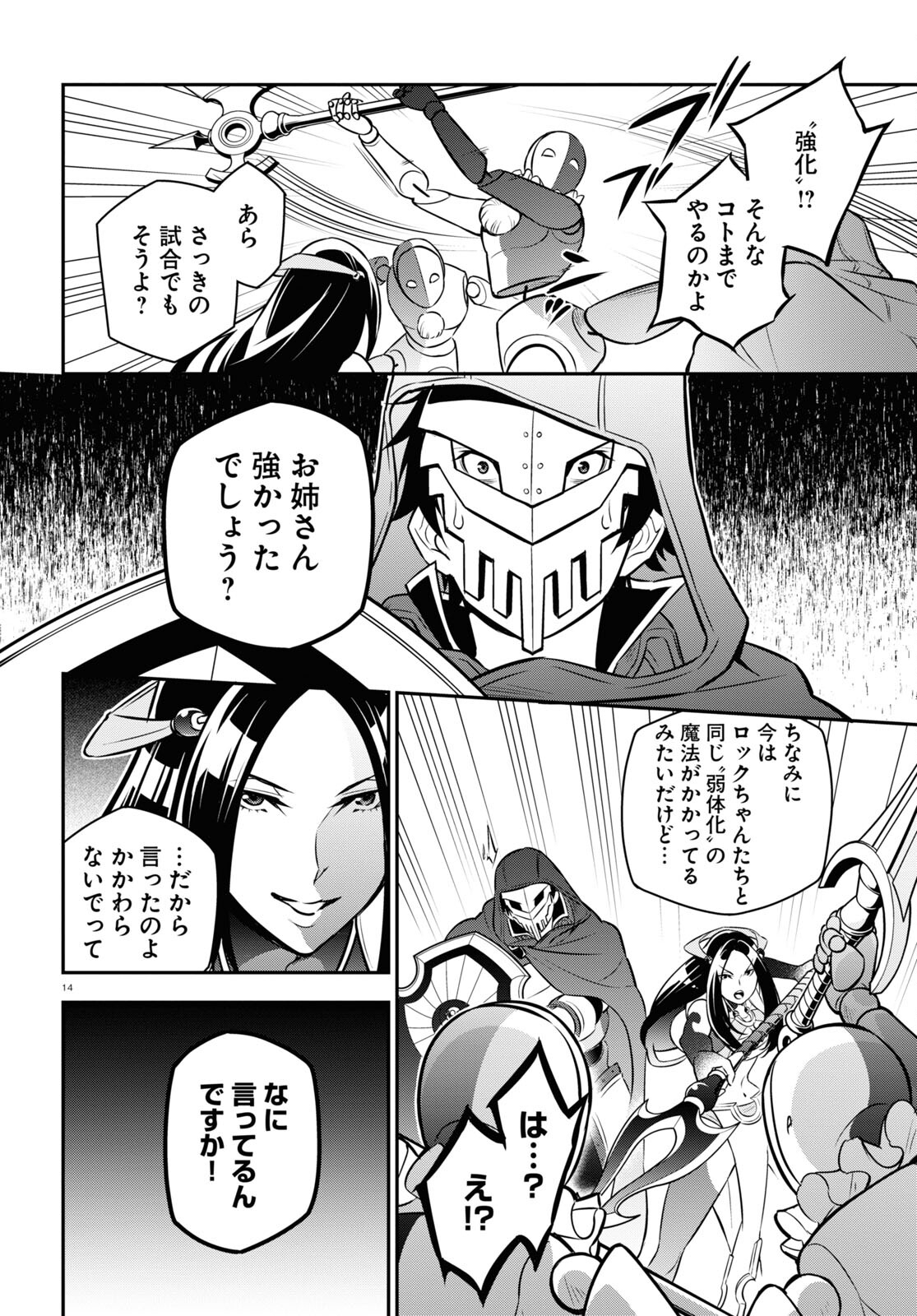 盾の勇者の成り上がり 第99話 - Page 14