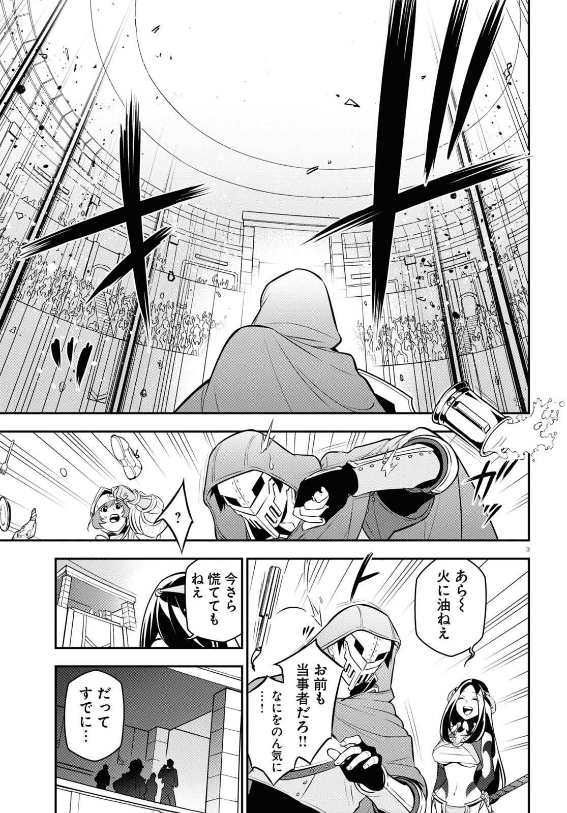 盾の勇者の成り上がり 第99話 - Page 3