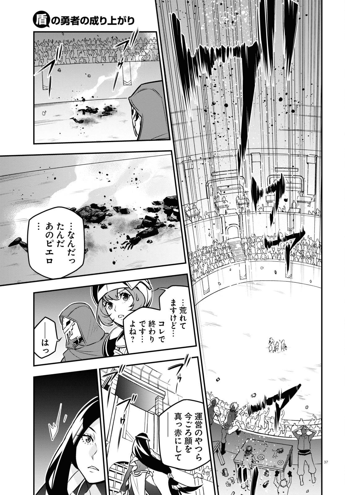 盾の勇者の成り上がり 第99話 - Page 37