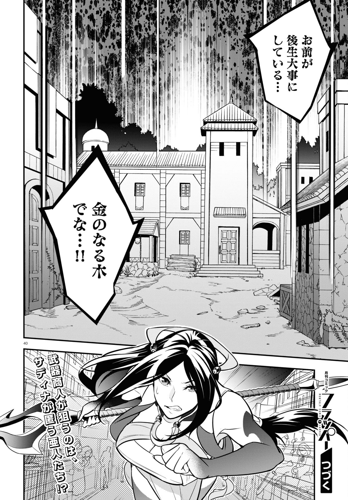 盾の勇者の成り上がり 第99話 - Page 40