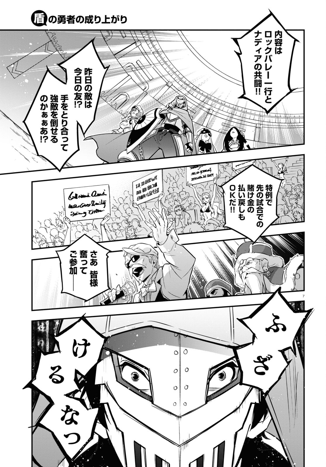 盾の勇者の成り上がり 第99話 - Page 7