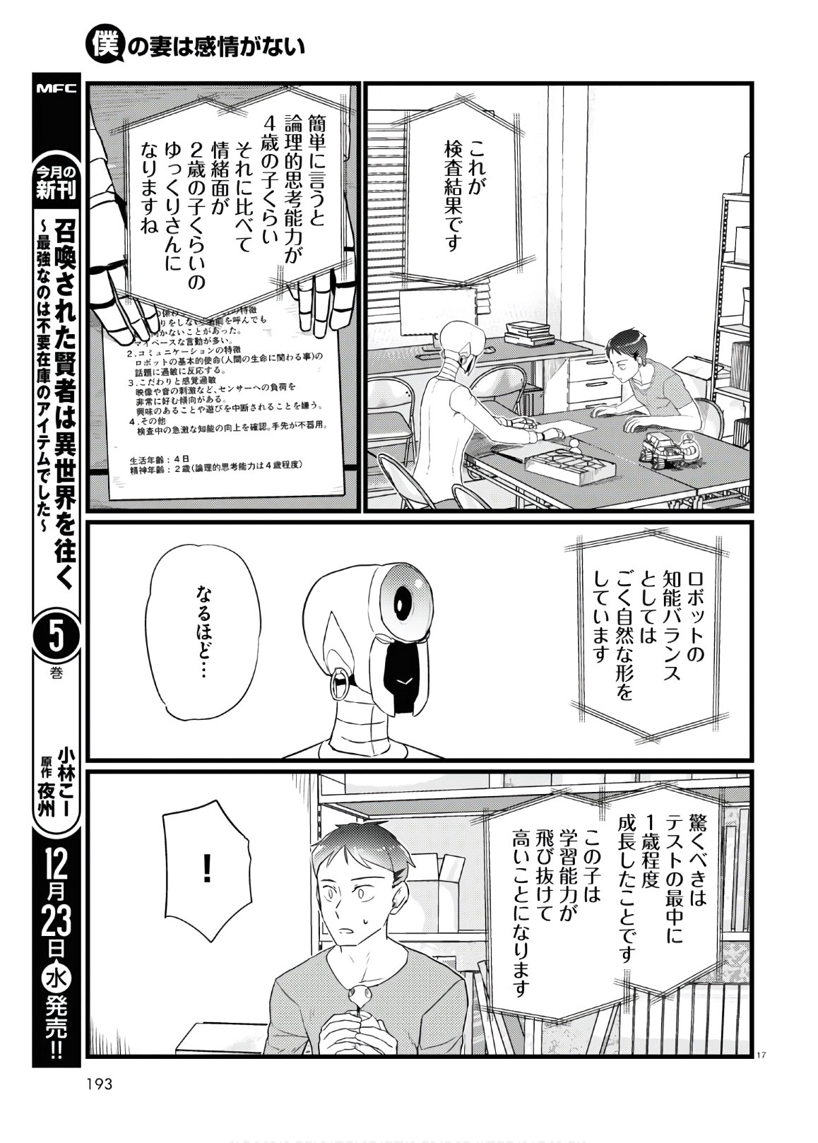 僕の妻は感情がない 第17話 - Page 17