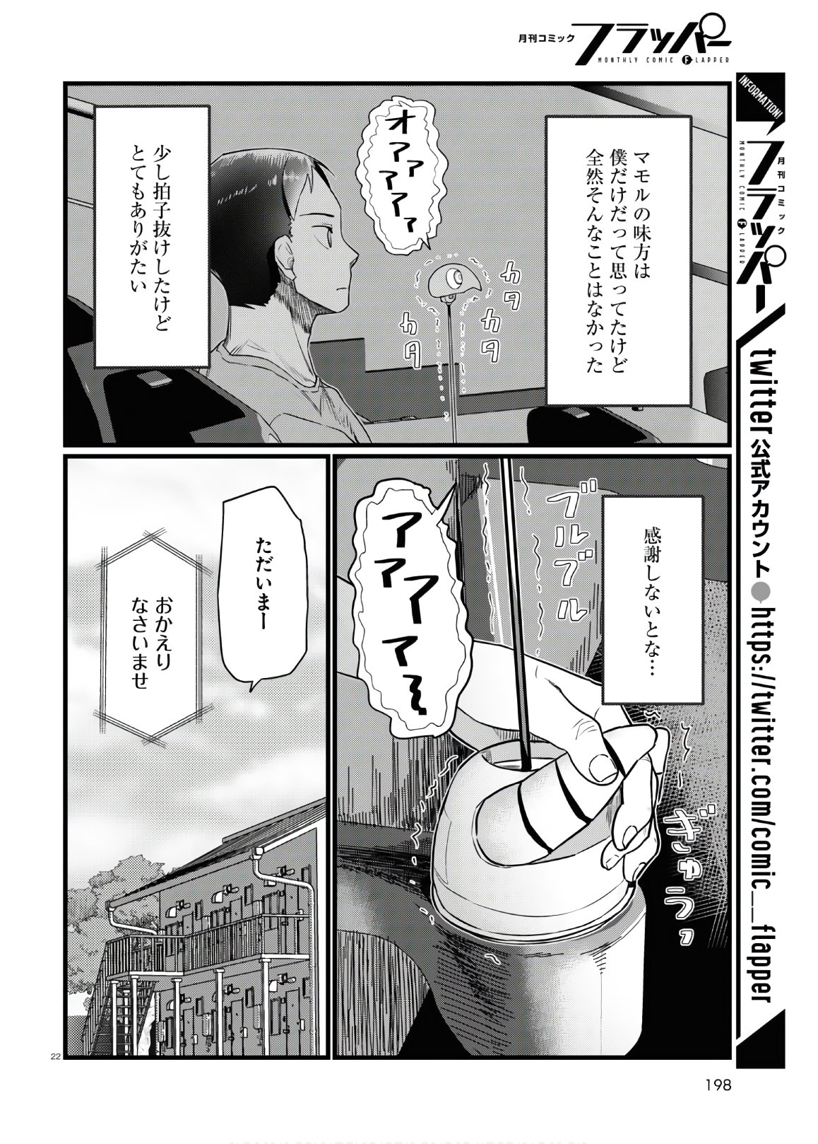 僕の妻は感情がない 第17話 - Page 22