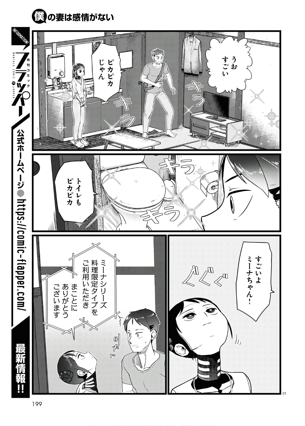 僕の妻は感情がない 第17話 - Page 23