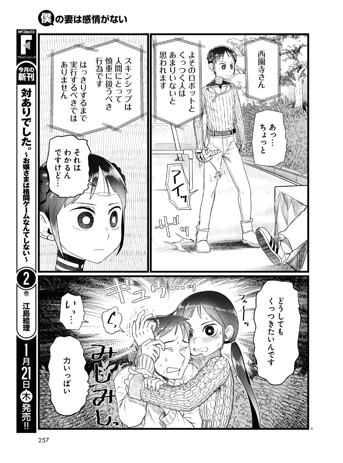 僕の妻は感情がない 第18話 - Page 9