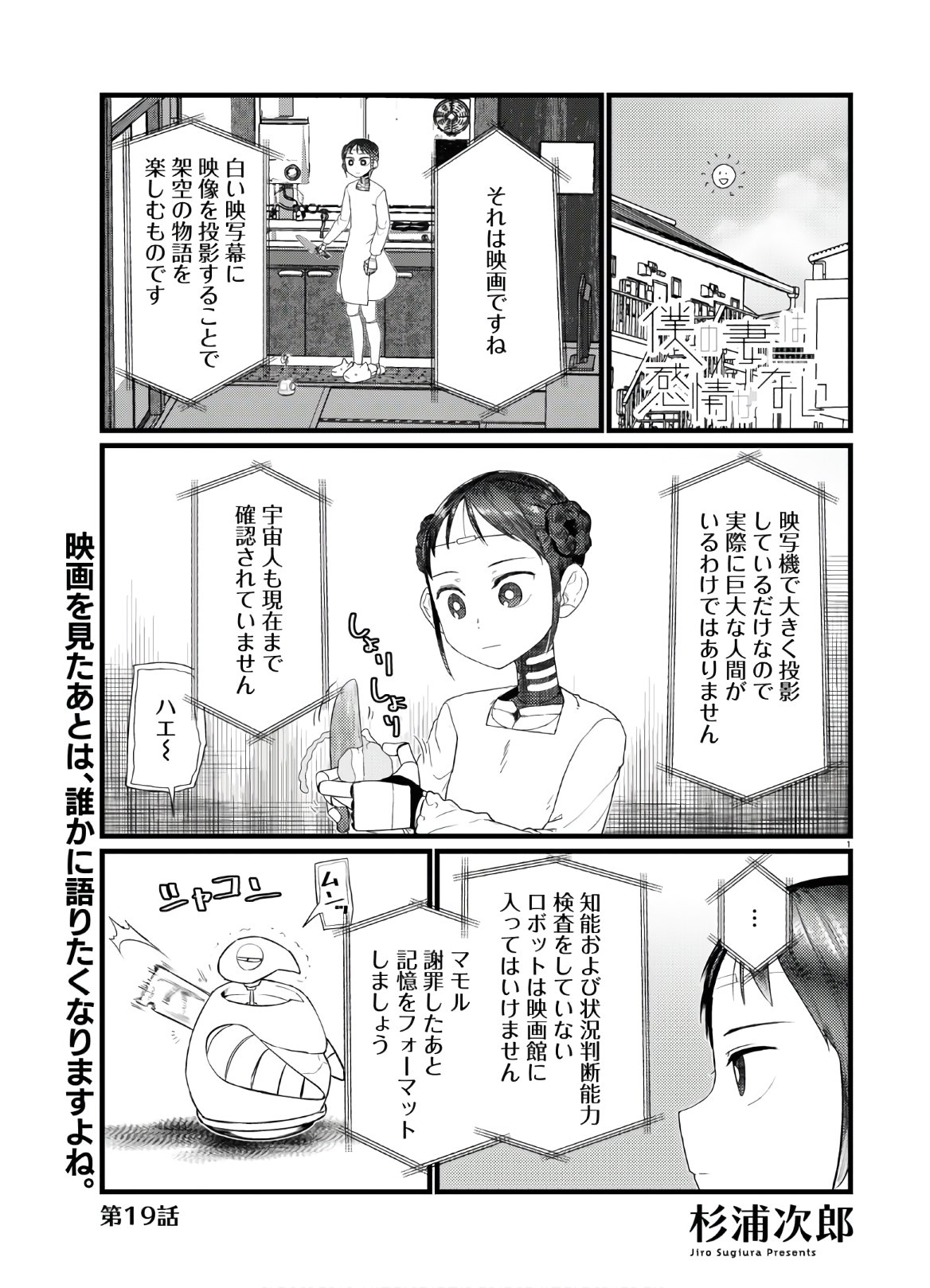 僕の妻は感情がない 第19話 - Page 1