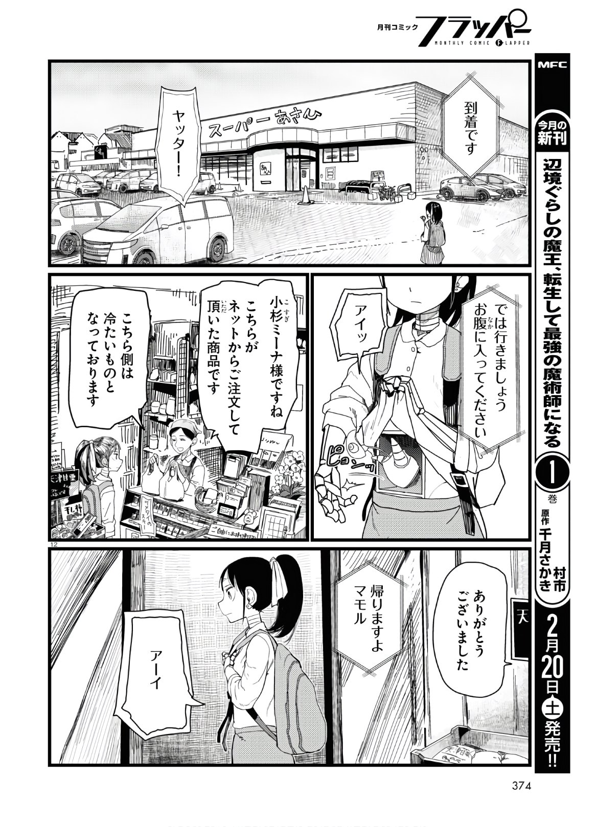 僕の妻は感情がない 第19話 - Page 12