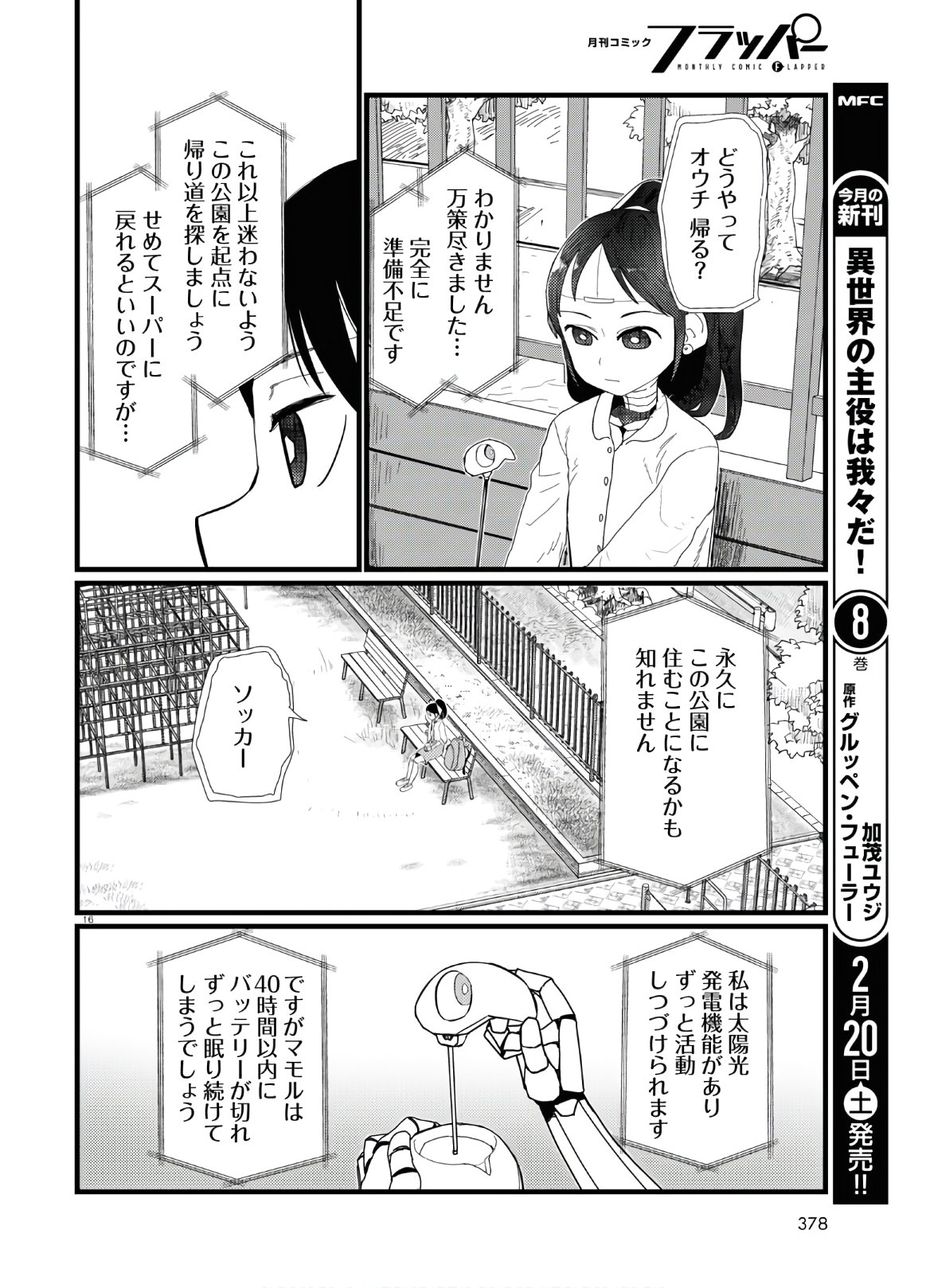 僕の妻は感情がない 第19話 - Page 16