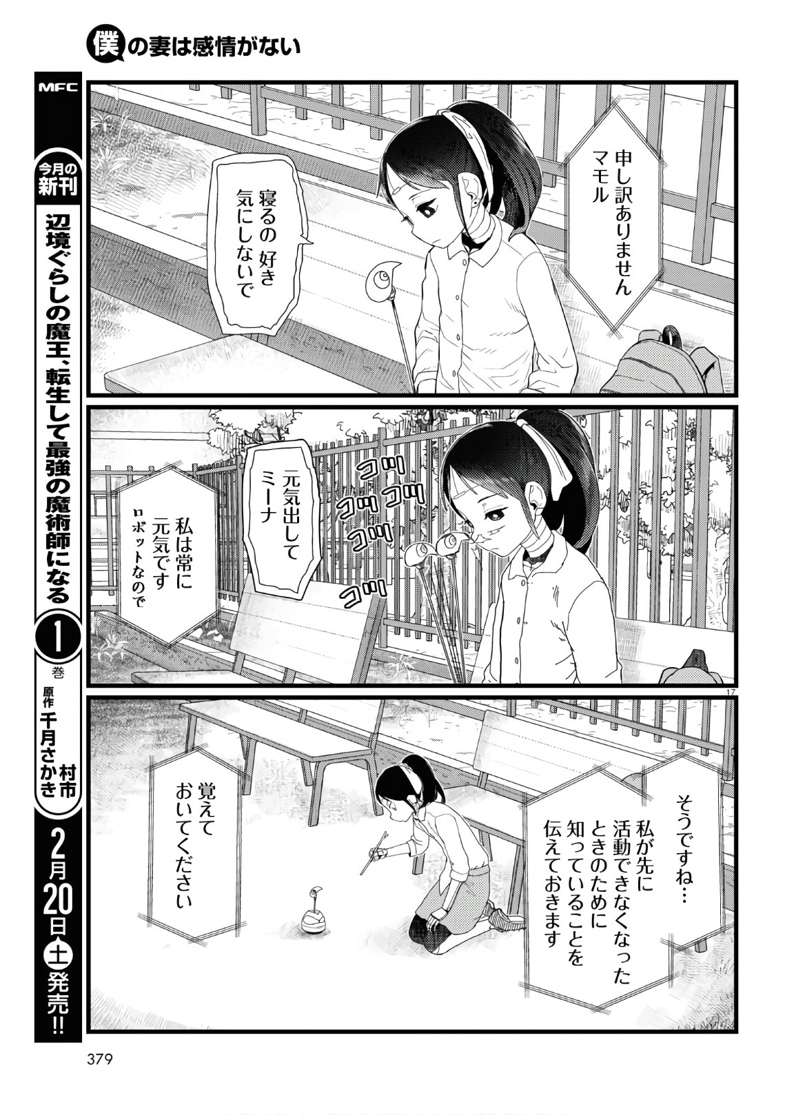 僕の妻は感情がない 第19話 - Page 17