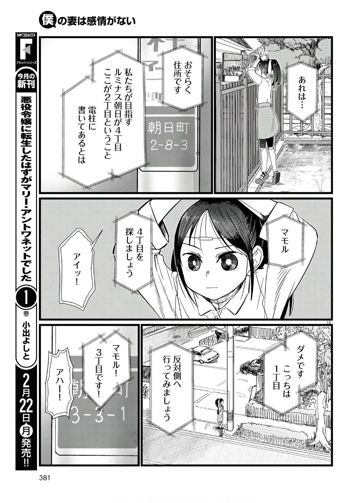 僕の妻は感情がない 第19話 - Page 19