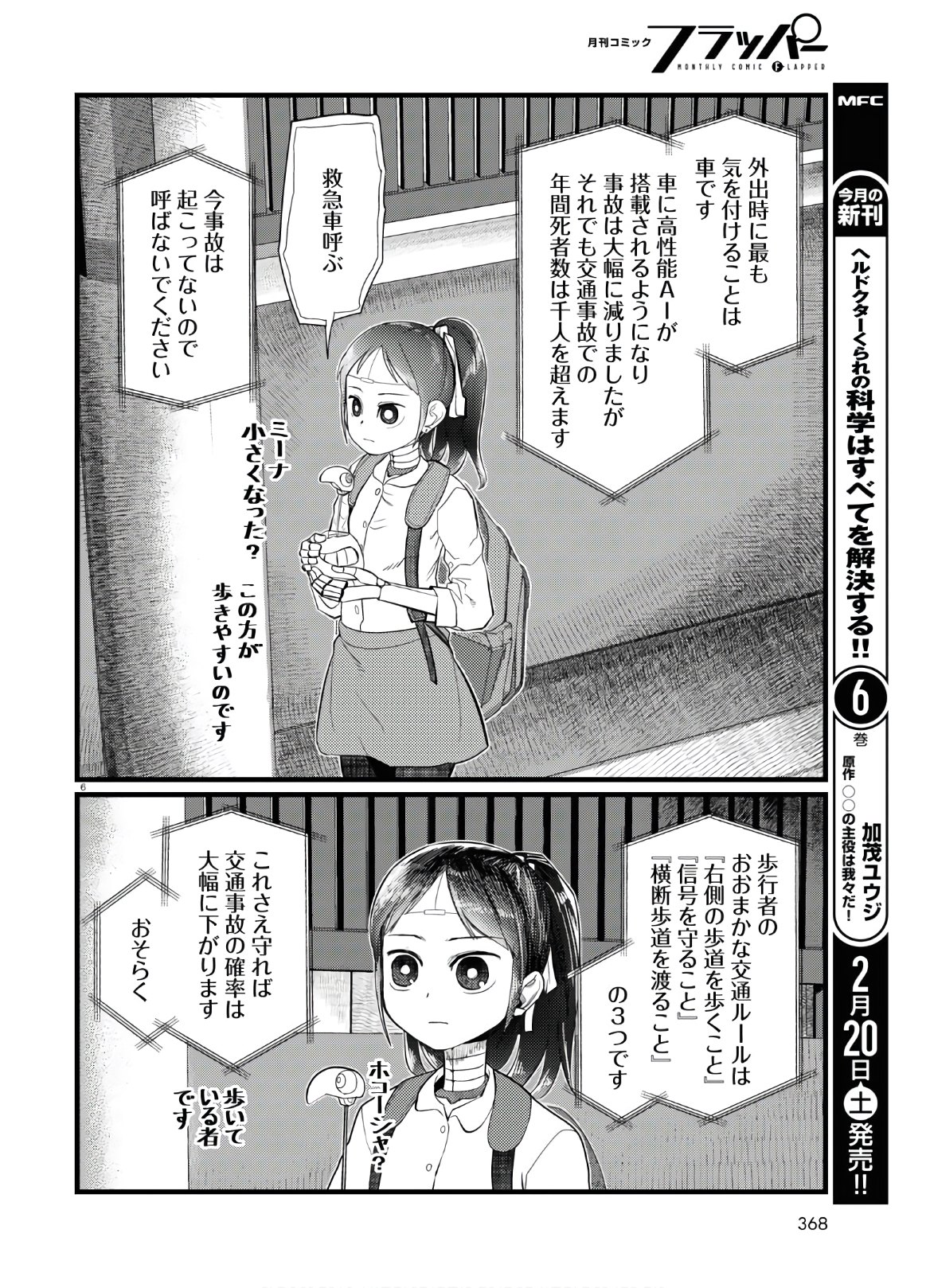 僕の妻は感情がない 第19話 - Page 6