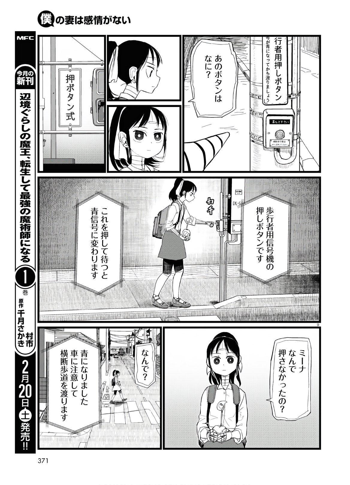 僕の妻は感情がない 第19話 - Page 9